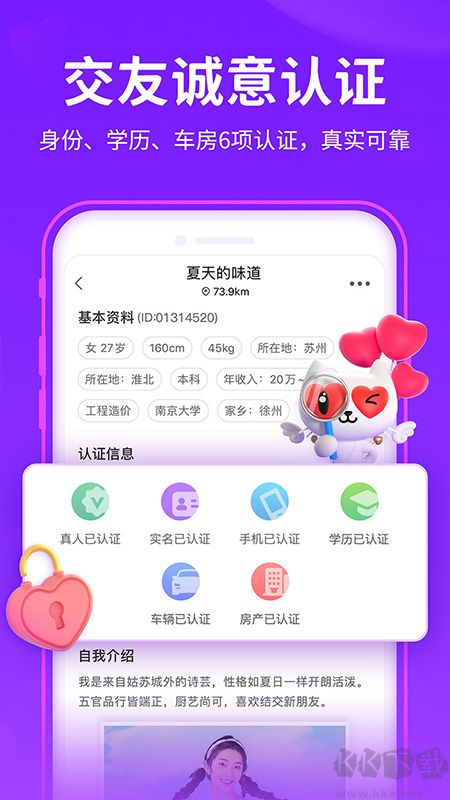 爱聊app官方正版