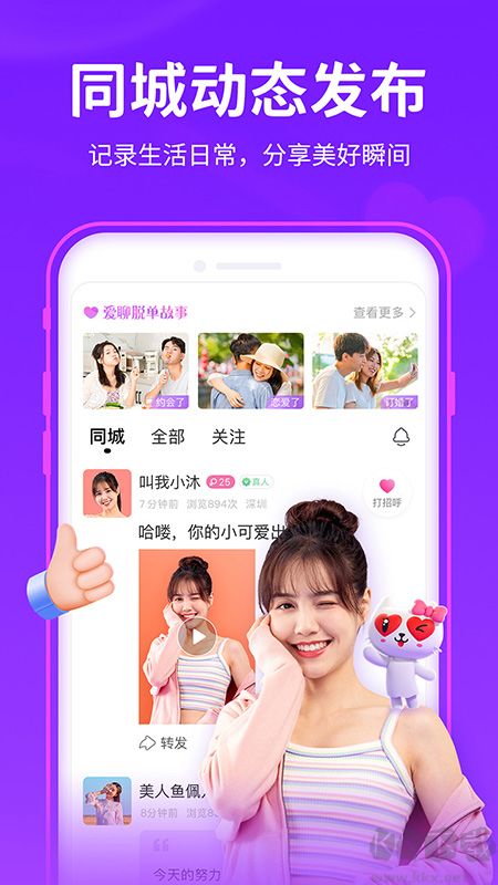 爱聊app官方正版
