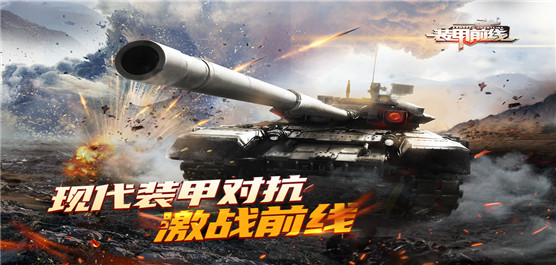 装甲前线版本大全