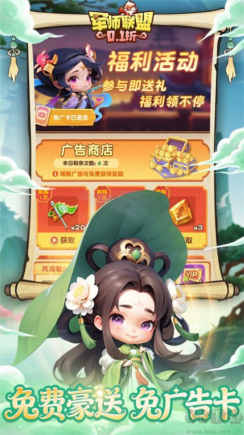 军师联盟