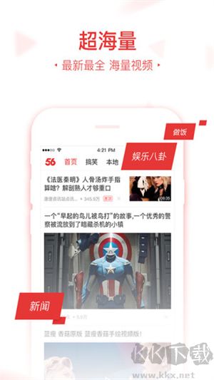 56视频官方版