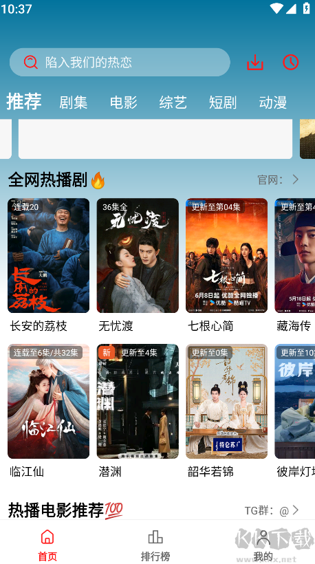 电影天堂app官方版