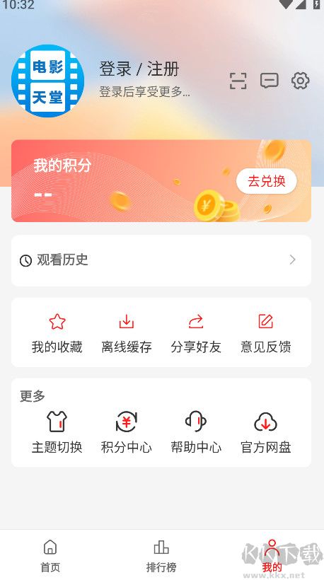 电影天堂app官方版