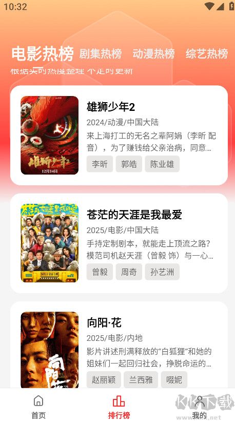 电影天堂app官方版