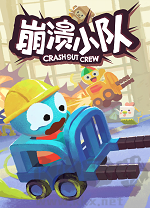 崩溃小队官方版