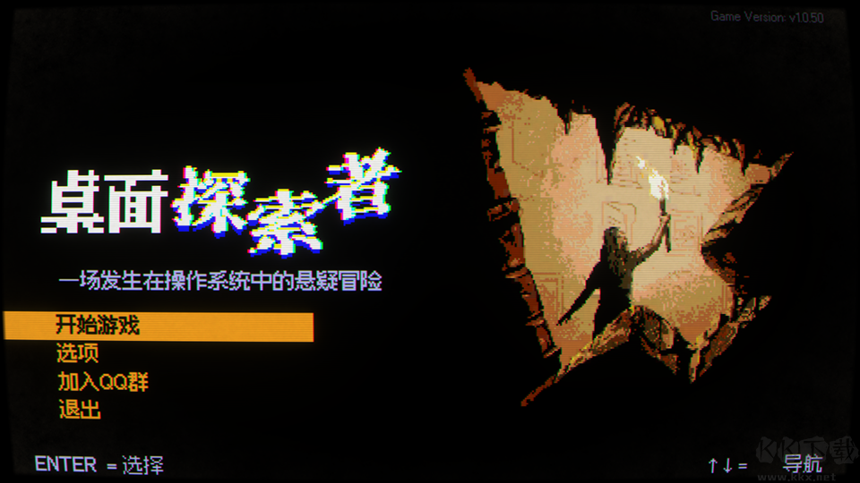 桌面探索者电脑版