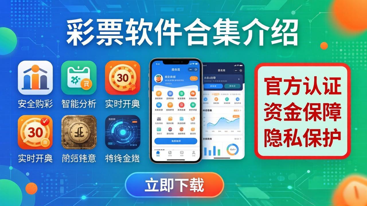 澳彩网彩票软件大全-澳彩网彩票软件经典版/正式版/手机版-澳彩网彩票软件大全下载