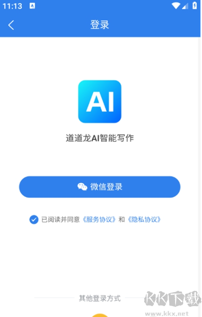 道道龙AI智能写作app