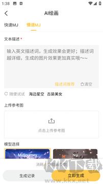 道道龙AI智能写作app