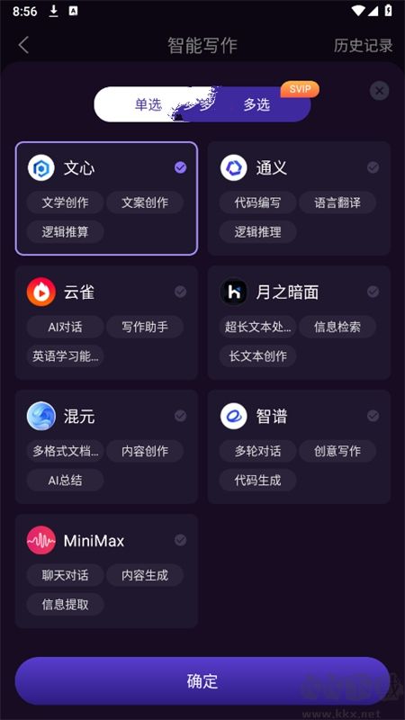 AI智能秘书app