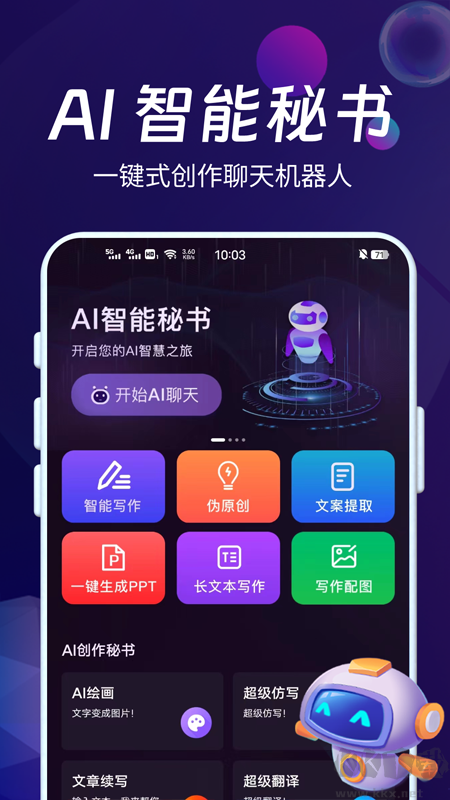 AI智能秘书app