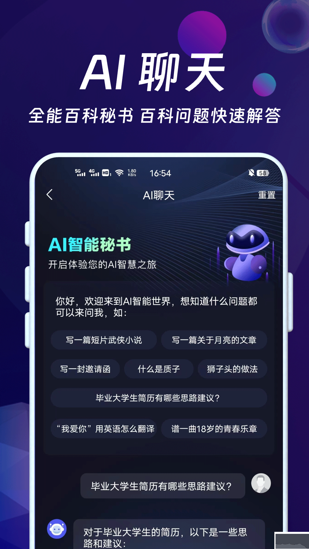 AI智能秘书app
