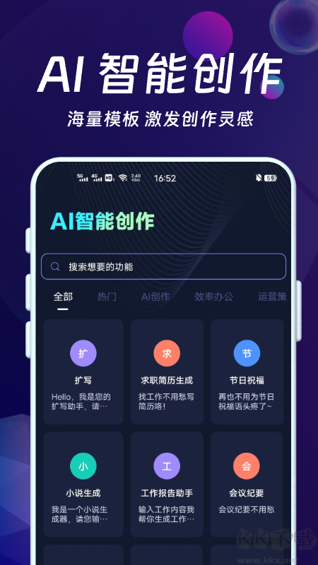 AI智能秘书app