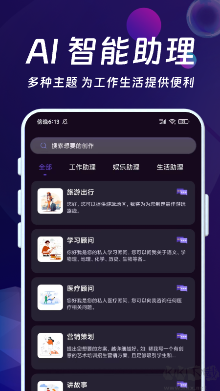 AI智能秘书app