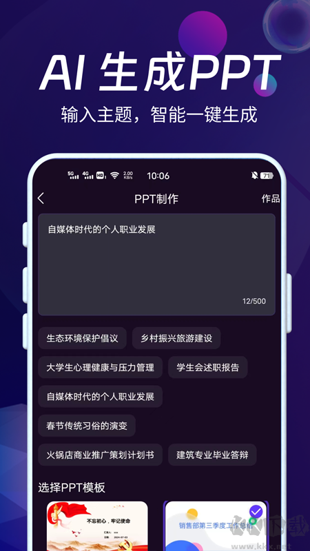 AI智能秘书app