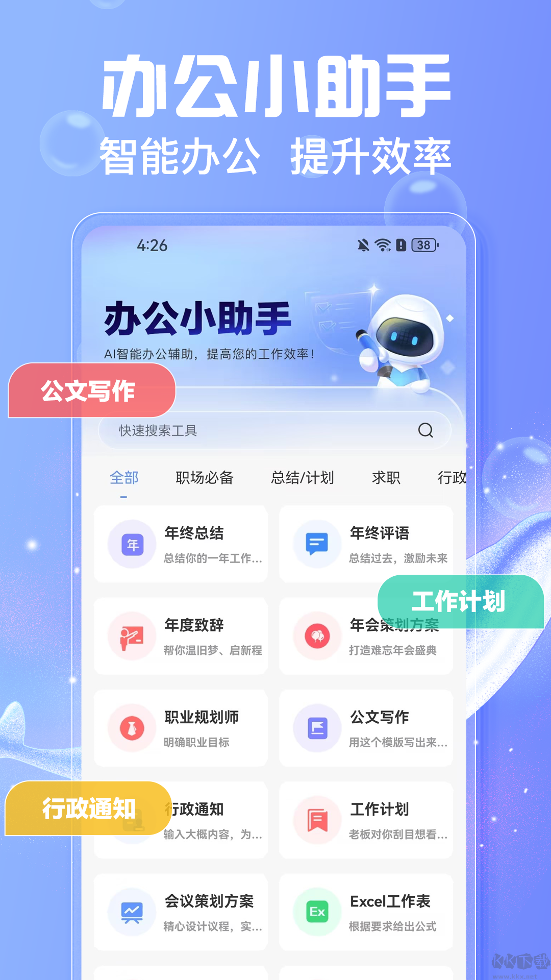 AI写作鱼app免费版