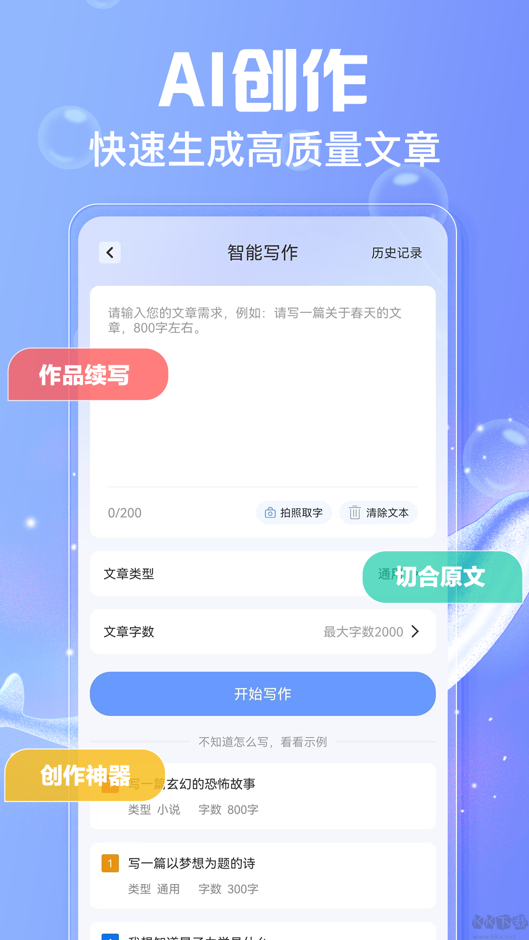AI写作鱼app免费版