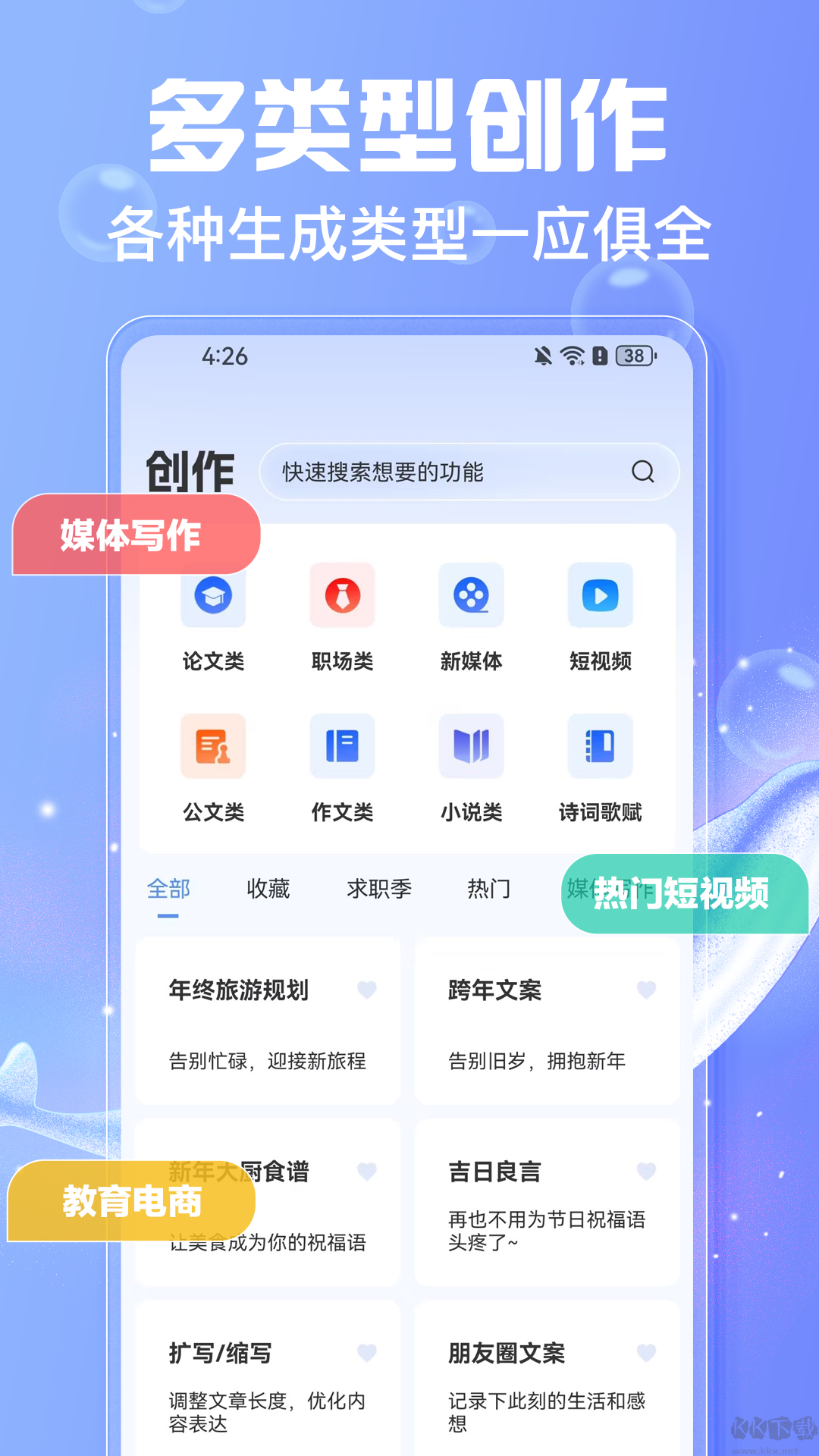 AI写作鱼app免费版