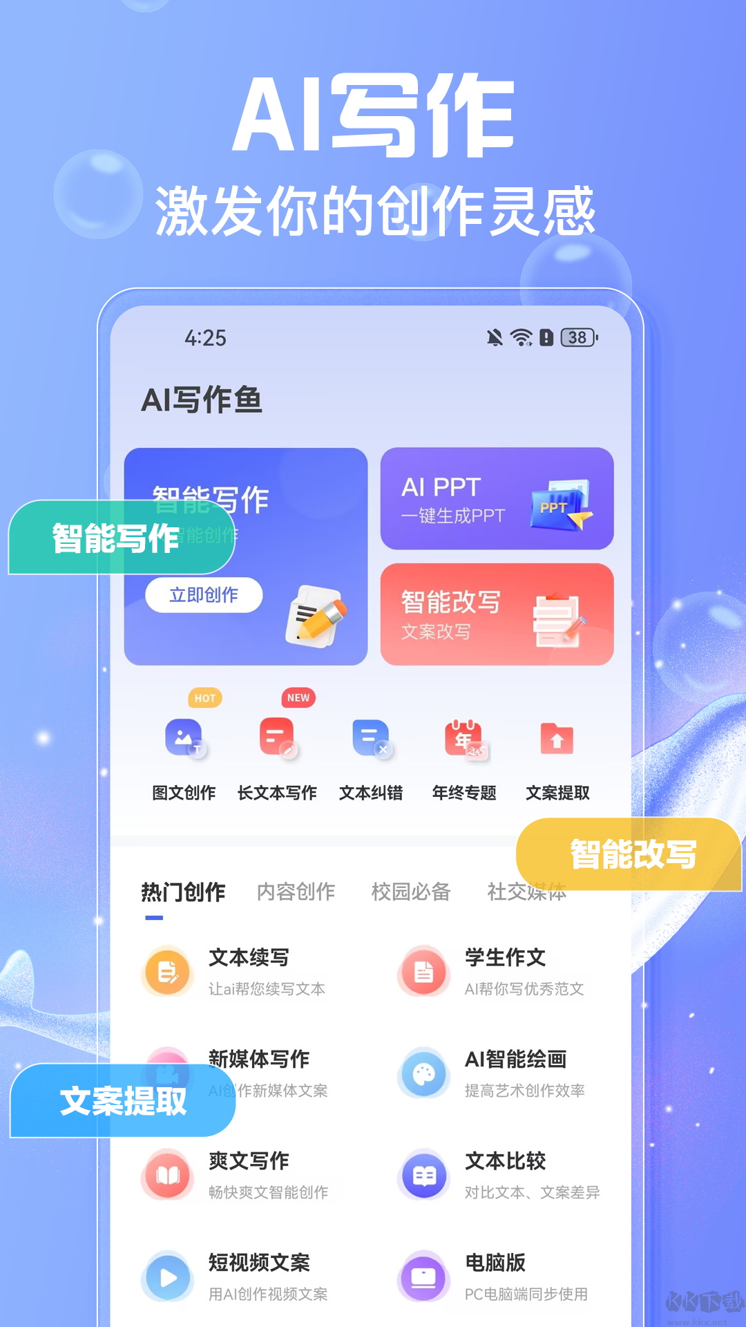 AI写作鱼app免费版