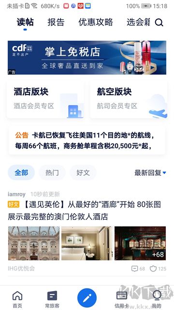 飞客app官方版