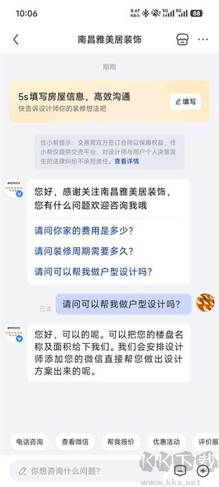 住小帮app官方正版