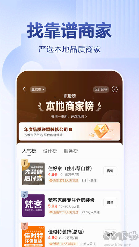 住小帮app官方正版