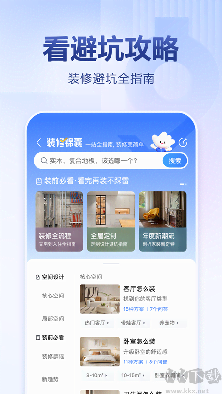 住小帮app官方正版