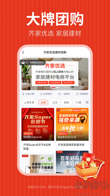 齐家装修app官方版