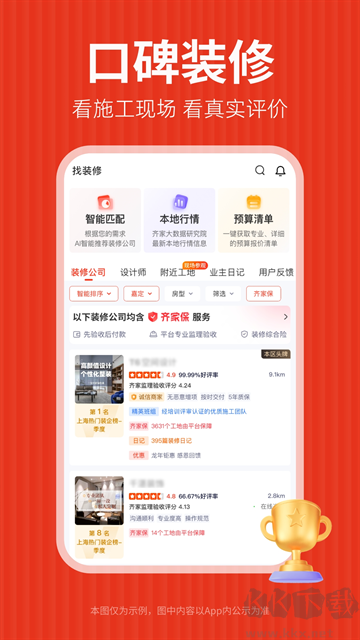齐家装修app官方版