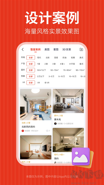 齐家装修app官方版
