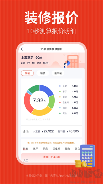 齐家装修app官方版