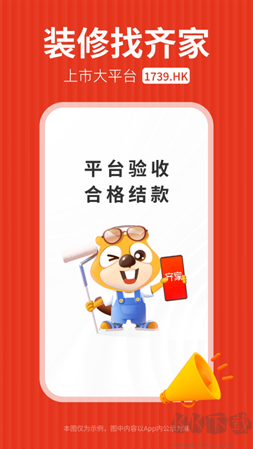 齐家装修app官方版
