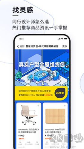 每平每屋设计师版app