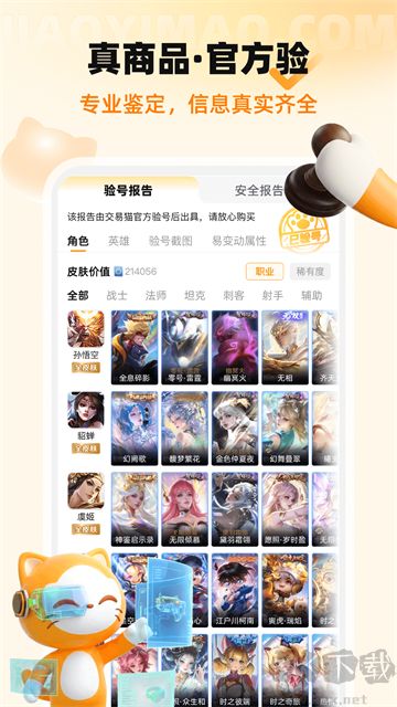 交易猫app官方版