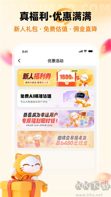 交易猫app官方版