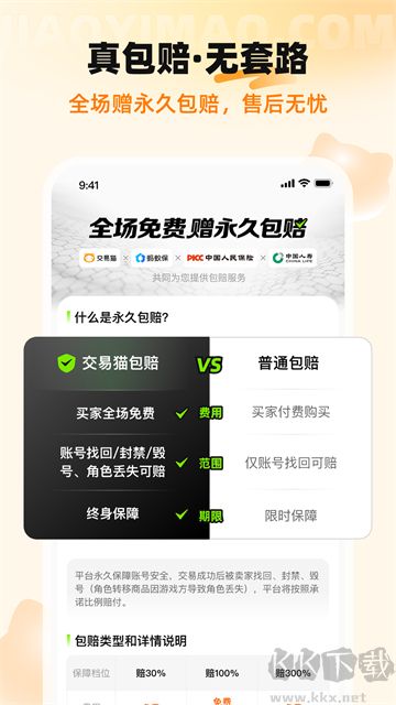 交易猫app官方版