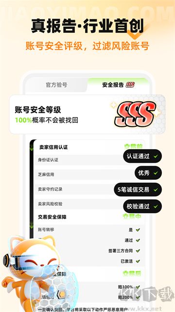 交易猫app官方版