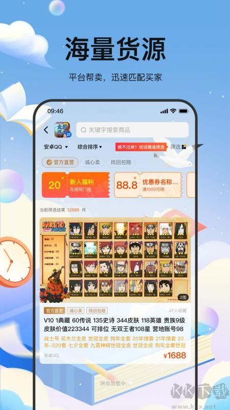 麦号游app官方版