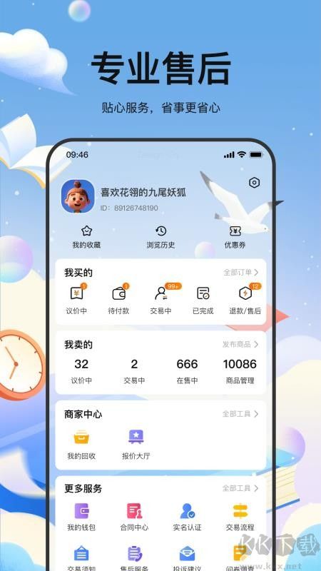 麦号游app官方版