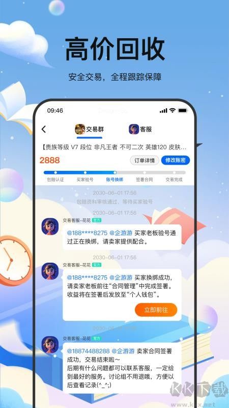 麦号游app官方版