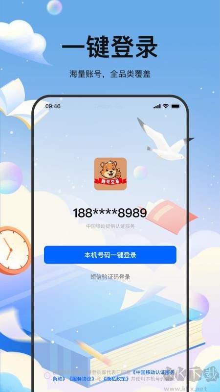 麦号游app官方版