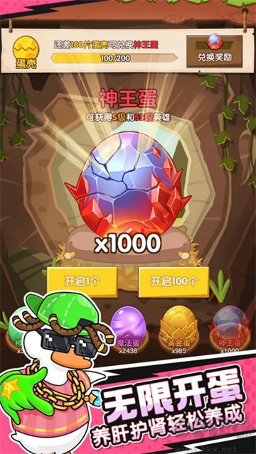 超能下蛋鸭最新版