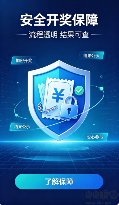 网易彩票最新版