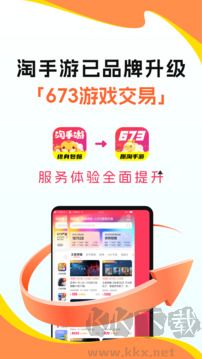 673原淘手游官方版