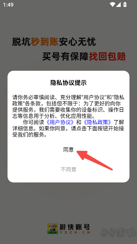 游侠账号app