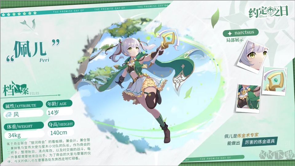 约定之日免费版