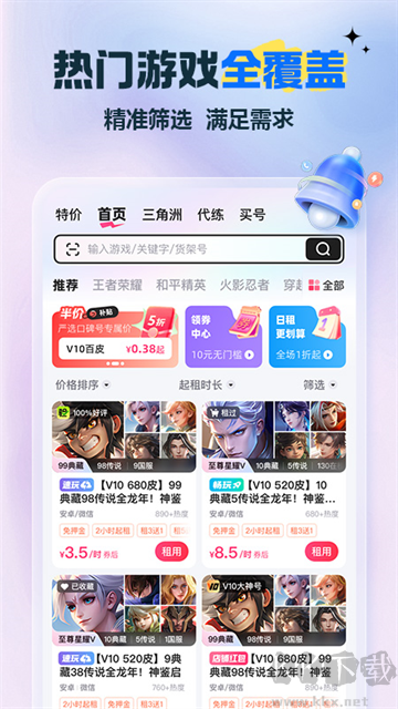 租号玩官方版