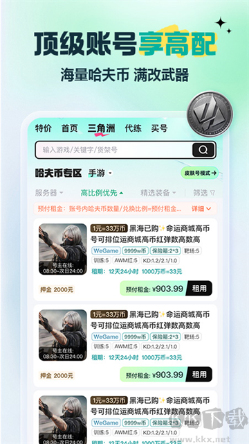 租号玩官方版