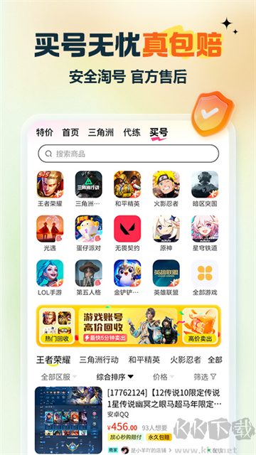 租号玩官方版