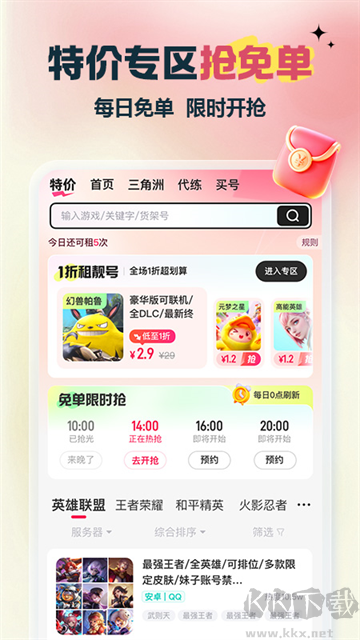 租号玩官方版